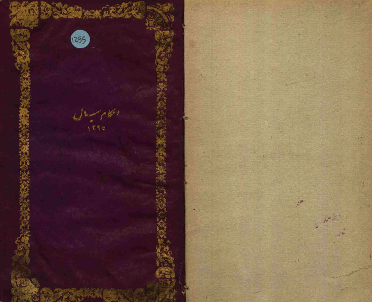 Ahkam-ı Sal 1295 Senesi Sayı  (1968 SA 201)