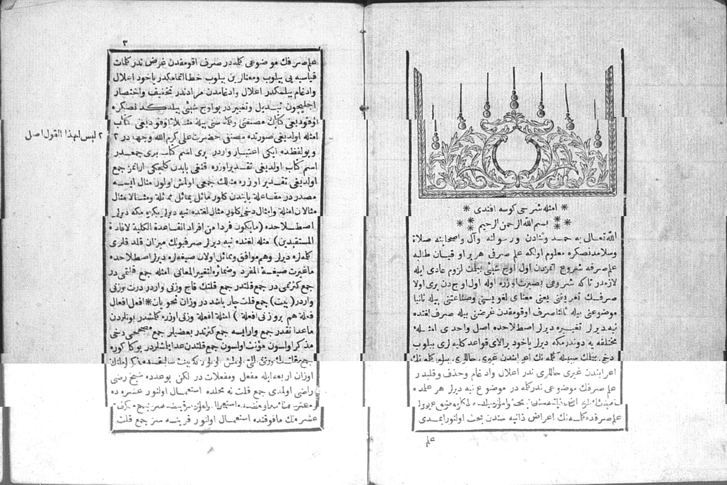 Emsile Şerhi