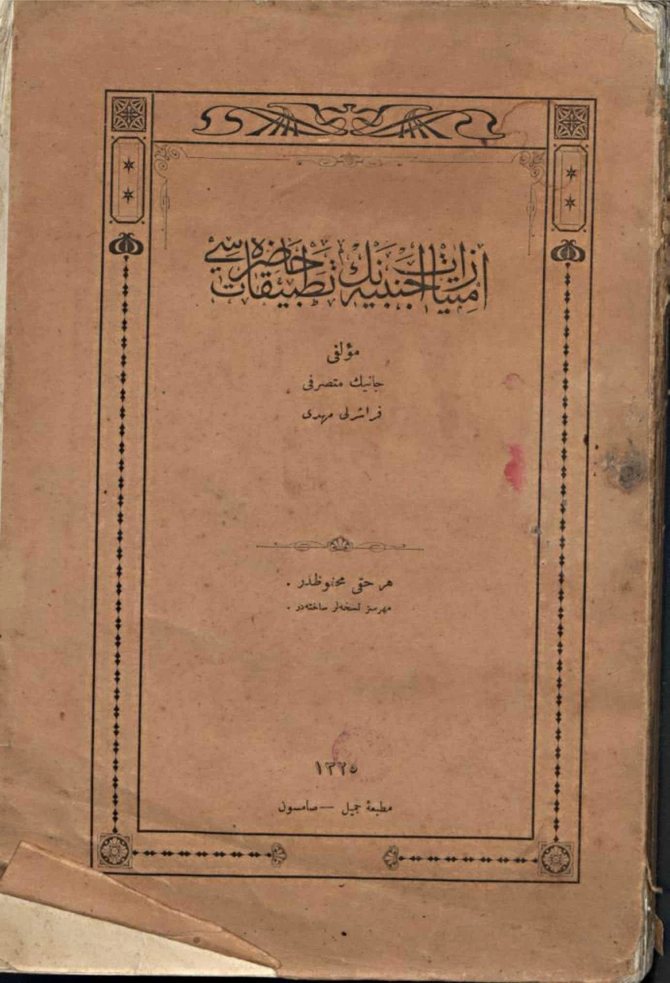 İmtiyazât-ı Ecnebiye Tatbikat-i Hâzırası