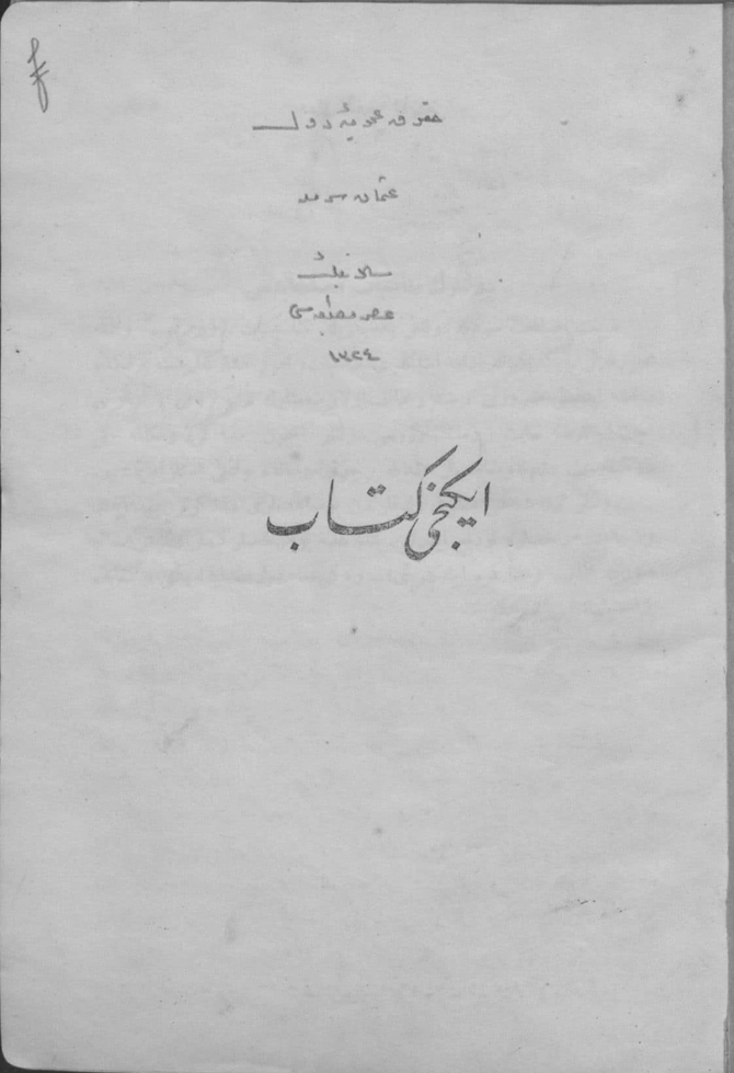 Hukuk-i Umûmiye-i Düvel