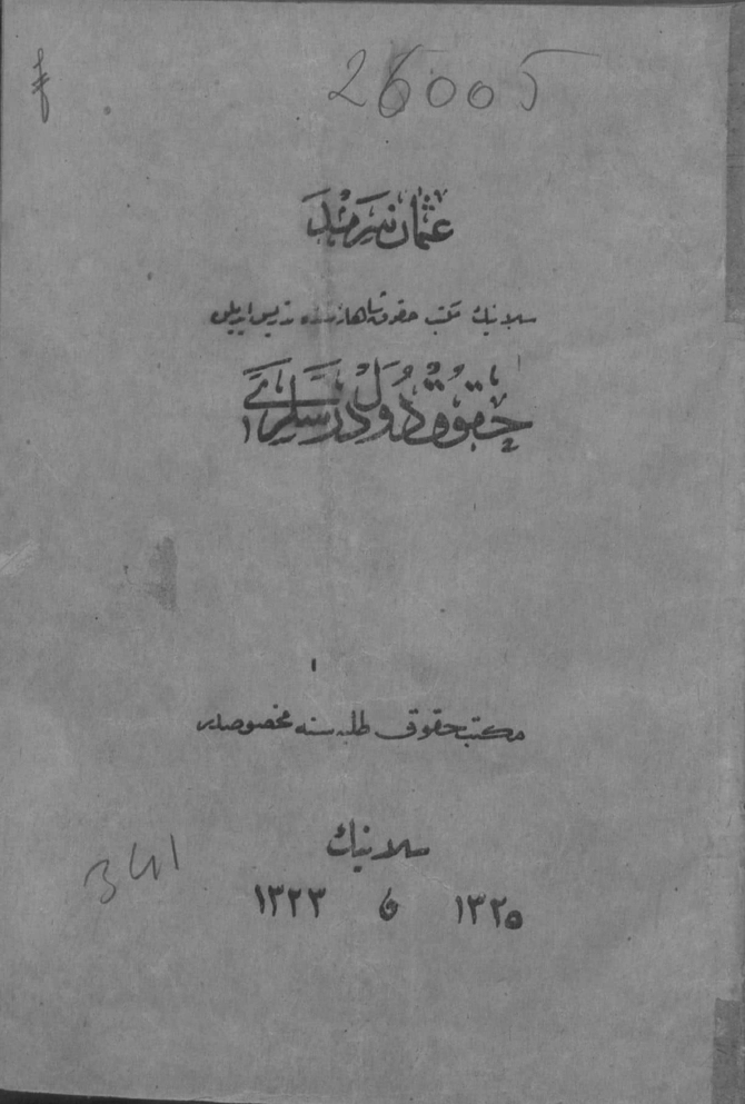 Selânik Mekteb-i Hukuk-u Şâhânesinde Tedris Edilen Hukuk-u Düvel Dersleri