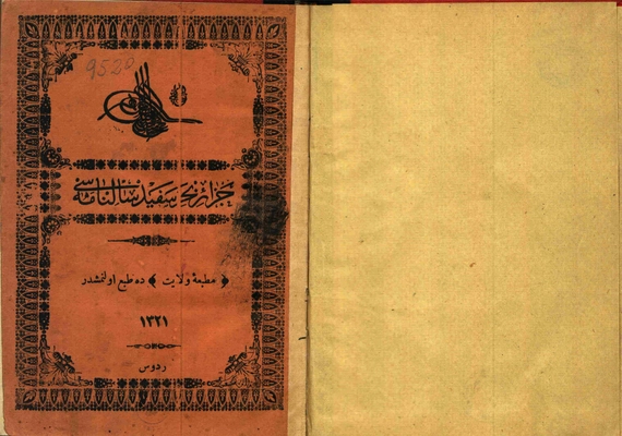 Salname-i Vilayet-i Cezayir-i Bahr-i Sefid