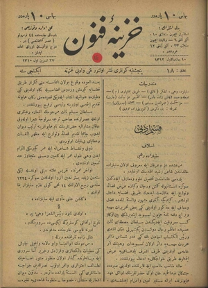 Hazine-i Fünun