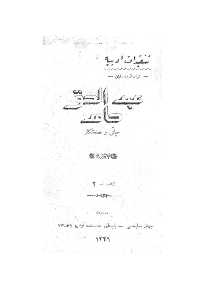 abdülhak hamit hayatı